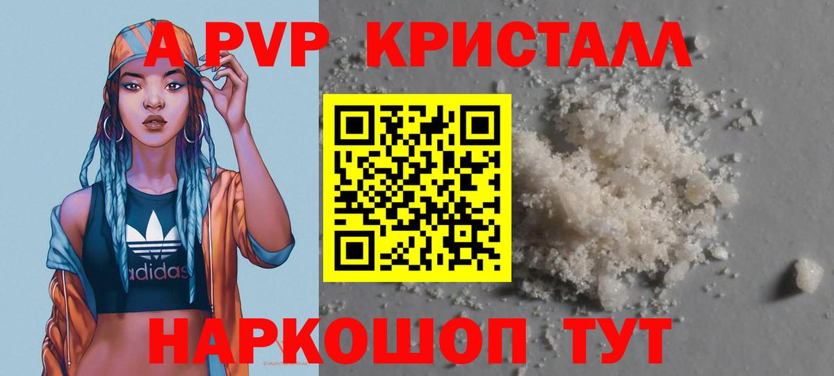 Альфа ПВП крисы CK Камышлов