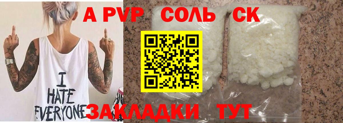 А ПВП СК  APVP СК  Альфа ПВП кристаллы  Камышлов  Вход с VPN 