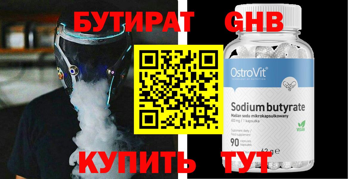 Камышлов  БУТИРАТ BDO  БУТИРАТ  Вход с VPN 