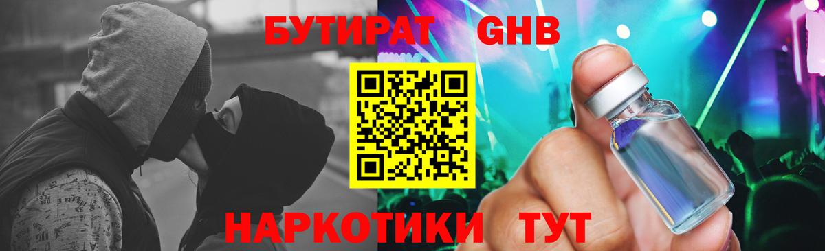 Бутират бутандиол Камышлов