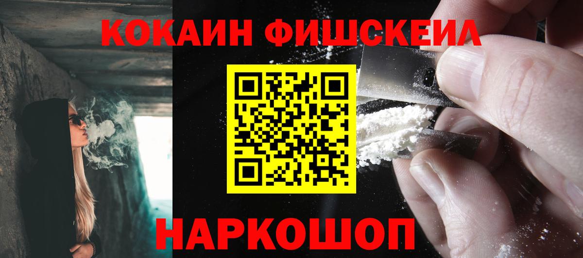 Камышлов  Cocaine  Вход с VPN  Кокаин 97%  Cocaine Fish Scale 