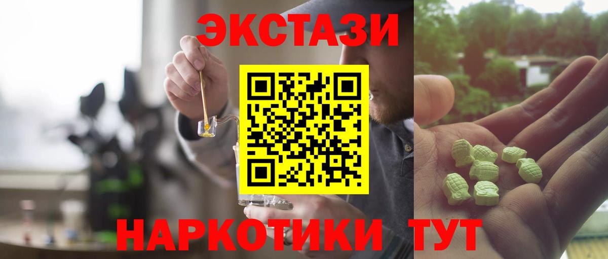 ЭКСТАЗИ 250 мг Камышлов