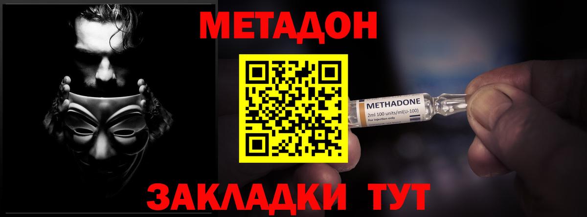 Камышлов  МЕТАДОН VHQ  Метадон мёд  Вход с VPN 