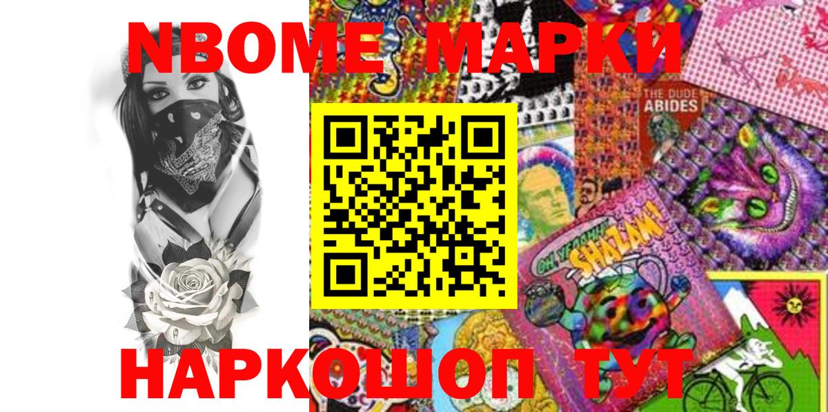 Наркотические марки  Марки N-bome 1500мкг  продажа наркотиков  Камышлов  Вход с VPN 